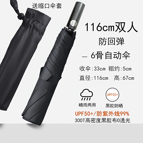 116cm日本碳纤超轻加大防回弹自动伞男女两用泼水遮阳防晒晴雨伞