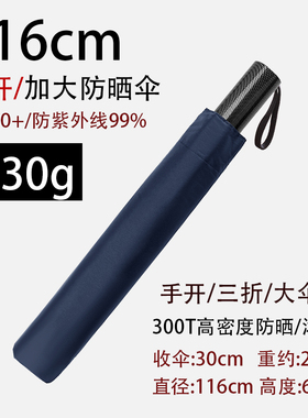 116cm日本加大双人超轻伞黑胶防晒紫外线晴雨两用太阳伞男女碳纤