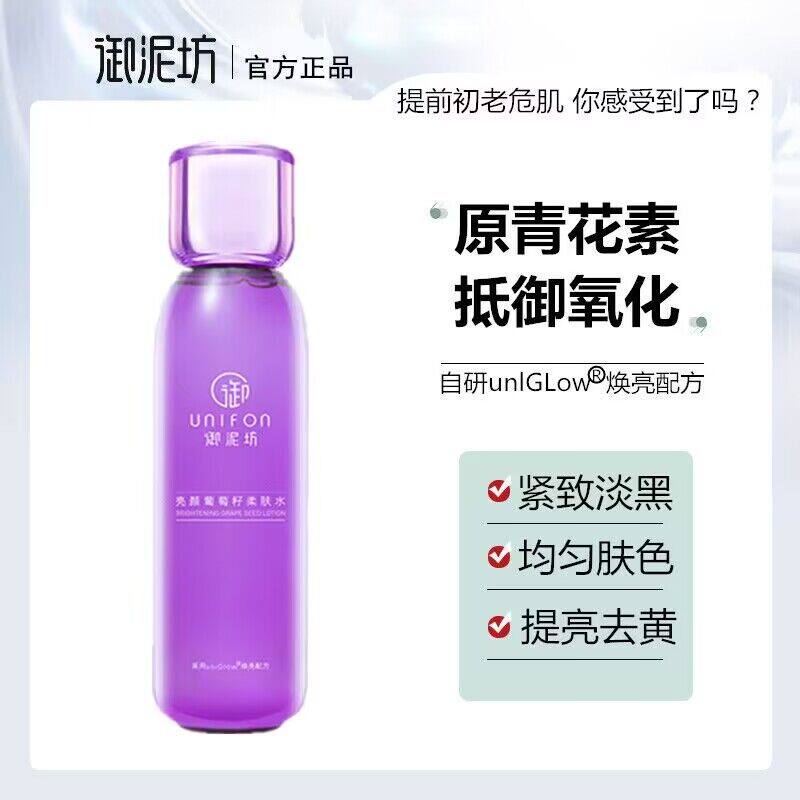 御泥坊亮颜葡萄籽柔肤水抗氧化补水保湿提亮嫩白改善暗黄爽肤水