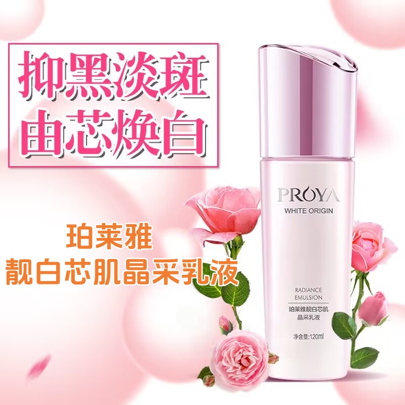 珀莱雅靓白芯肌晶采乳液美白祛斑提亮去黄补水保湿护肤品正品老款