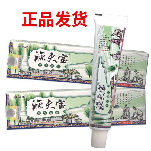 避风港渔夫宝草本乳膏15g皮肤外用厂家原装正品原厂老牌子