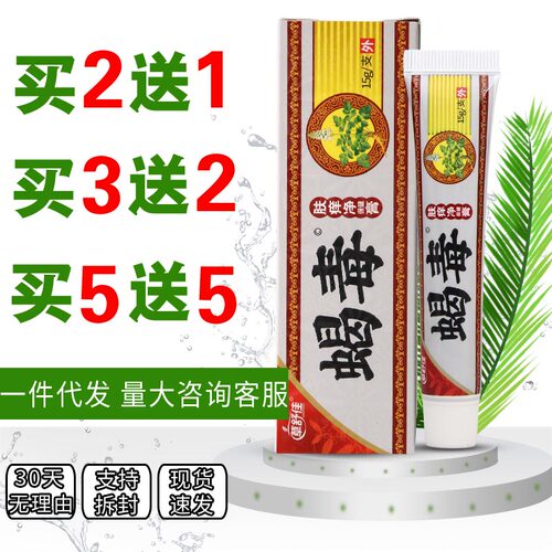 广至德蝎毒草本皮肤乳膏