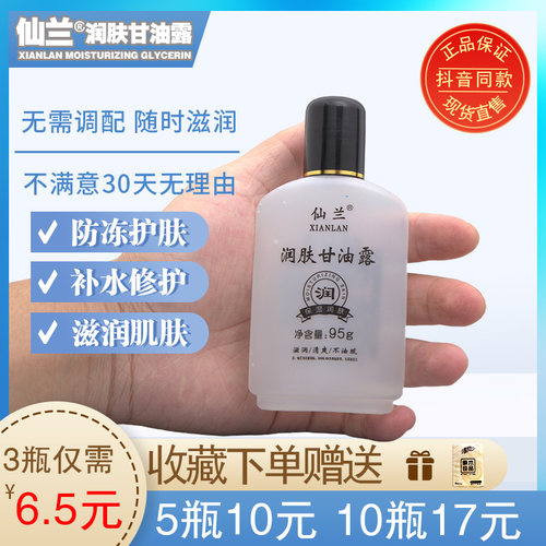 甘油甘油正品老牌子买2送1