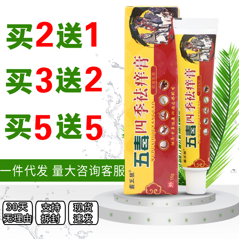舒立嘉五毒四季祛痒膏抑菌乳膏