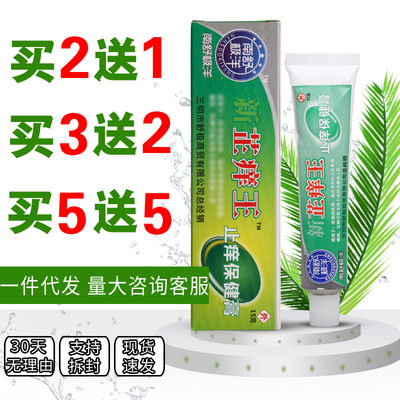 南舒极洋新芷痒王止痒保健膏15g草本温和抑菌舒缓皮肤护理