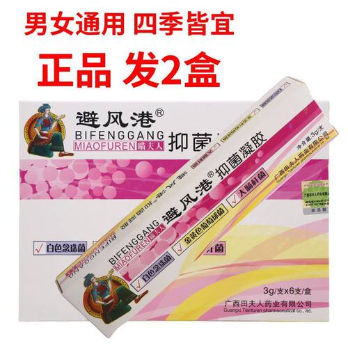 避风港瞄夫人凝胶乳膏草本软膏四季皆宜正品老牌子
