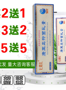 康王鸟乳膏草本配方皮肤外用软膏正品老牌子四季皆宜男女通用