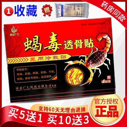 蝎毒透骨贴活骨贴颈肩腰腿贴