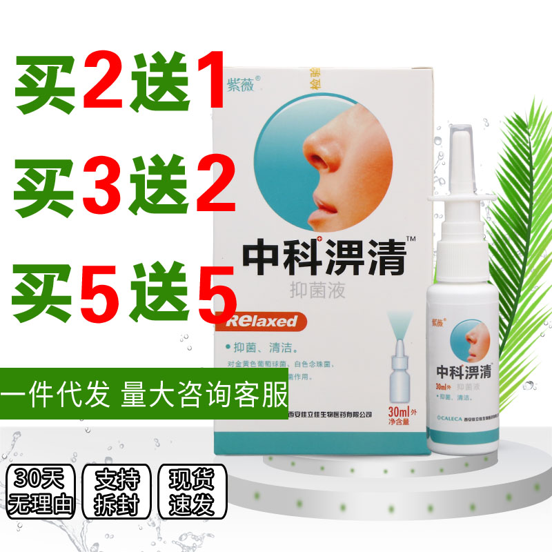 紫薇中科濞清鼻不通气