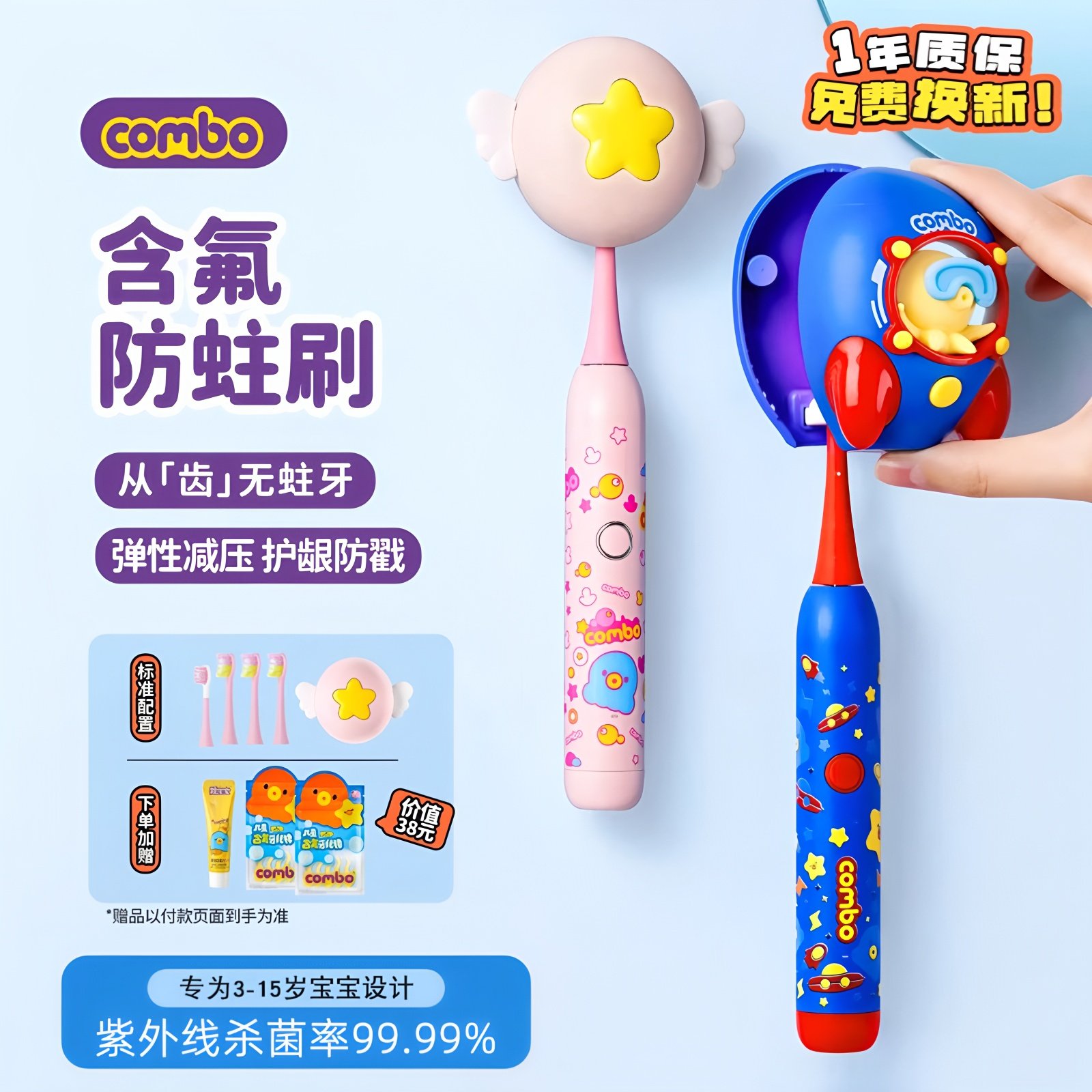 【combo品牌直营】彩绘款大童声波电动牙刷3岁以上6岁-12岁防蛀刷