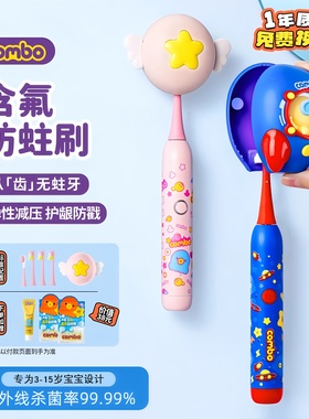 【combo品牌直营】彩绘款大童声波电动牙刷3岁以上6岁-12岁防蛀刷
