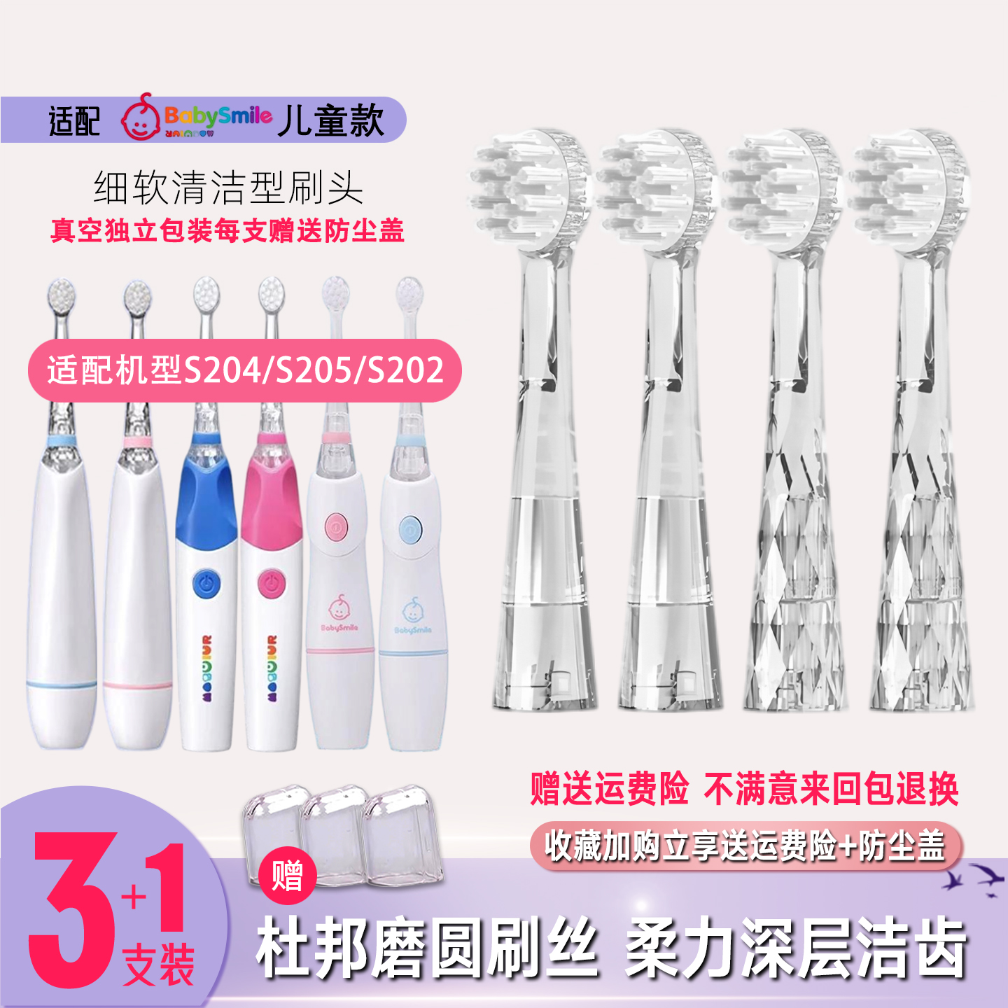 适配BabySmile儿童电动牙刷头