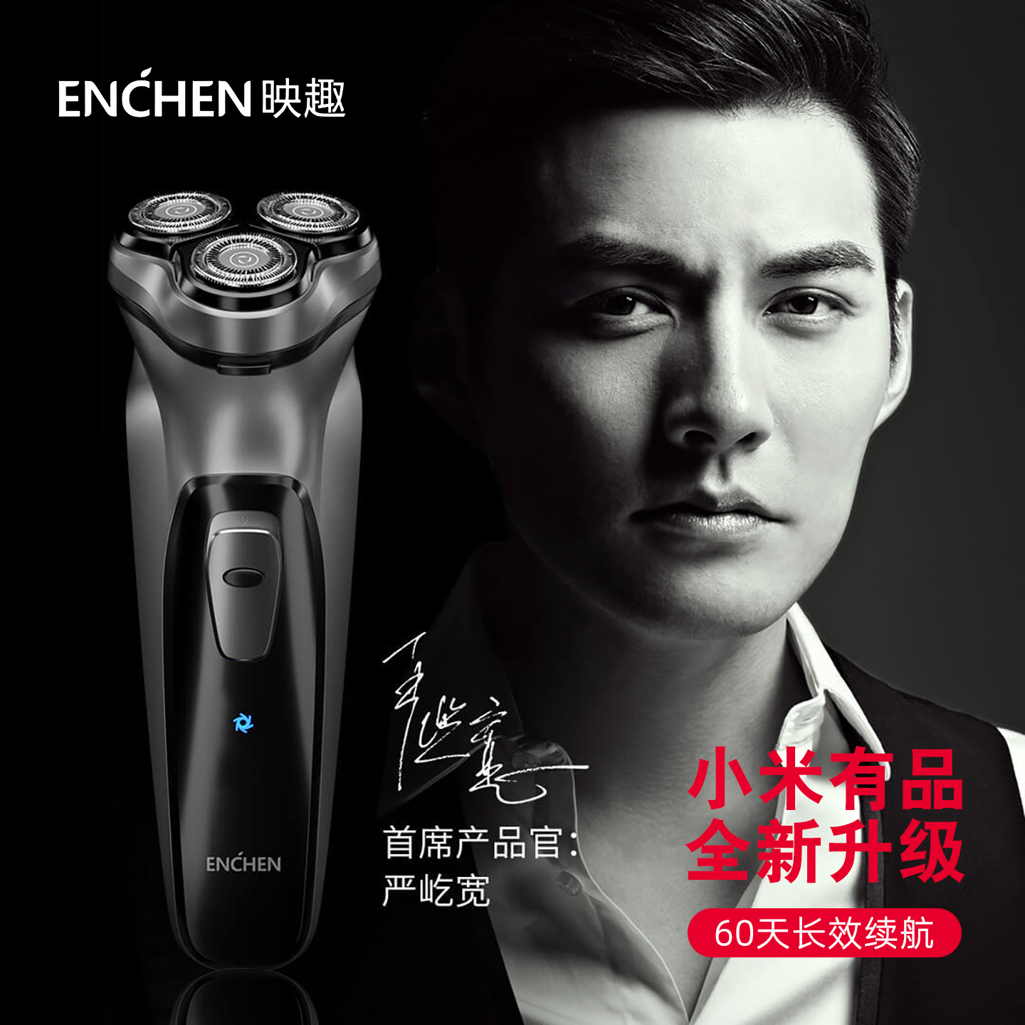 ENCHEN映趣剃须刀三刀头刮胡刀