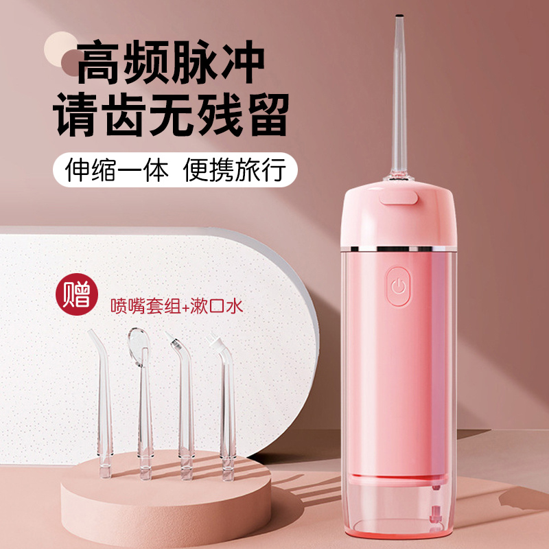 便携式高颜值电动冲牙器胶囊水牙线家用口腔洗牙旅行出差洁牙神器