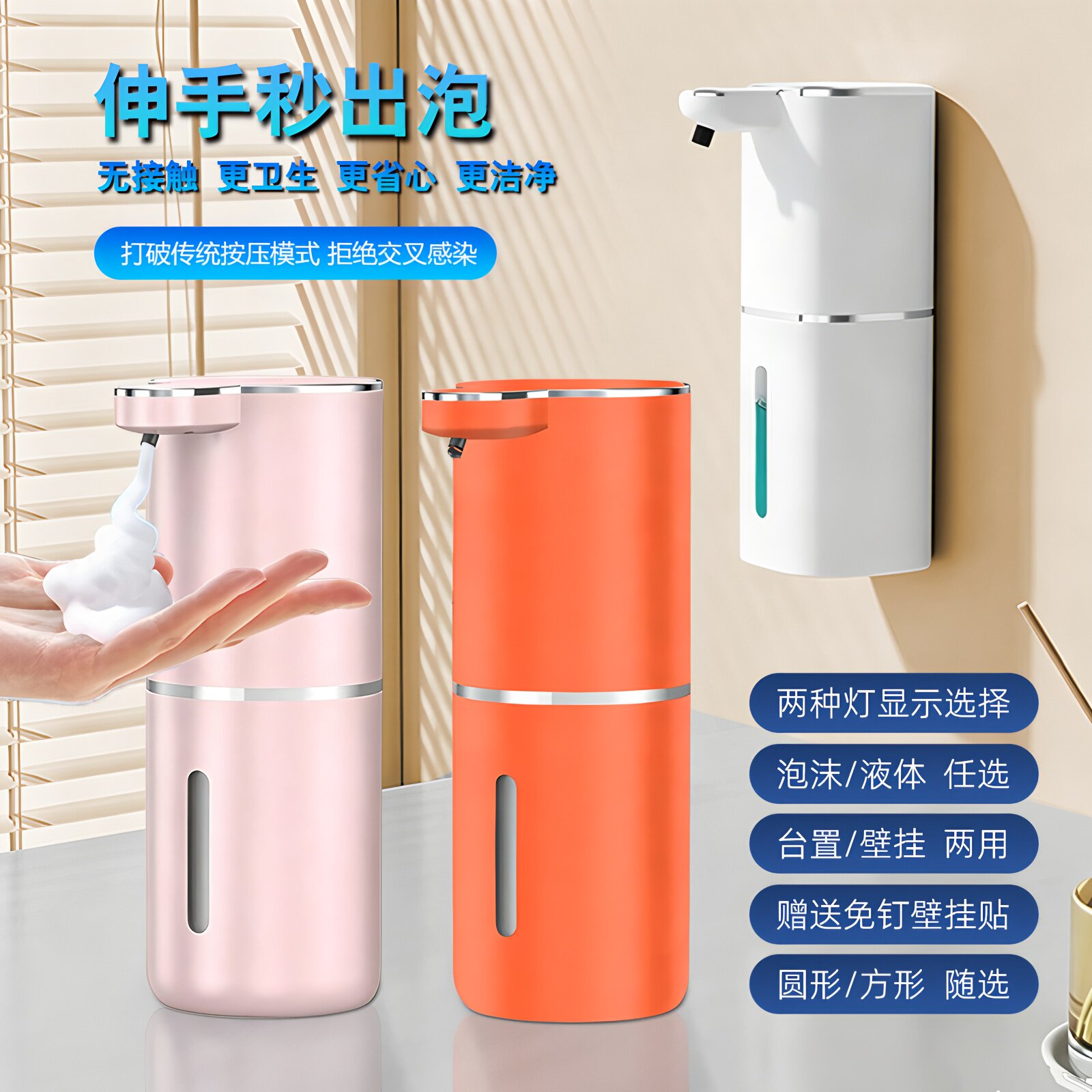 感应伸手秒出壁挂泡沫洗手机