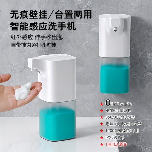 壁挂/台置两用自动感应洗手机