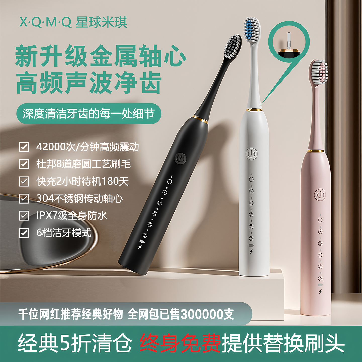 真清仓终身送刷头声波电动牙刷