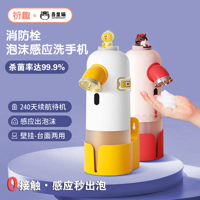 创意高颜值电动感应泡沫洗手机