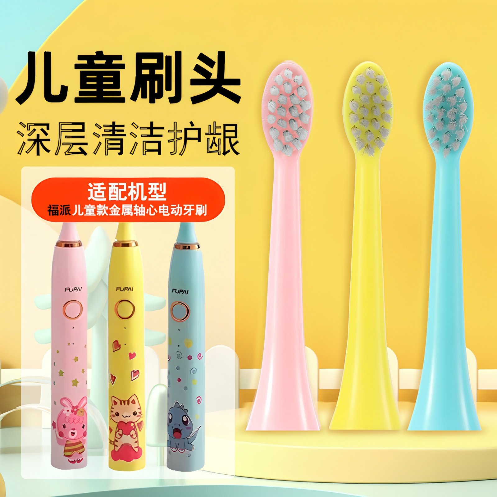 福派原装正品儿童电动牙刷替换刷头杜邦软毛磨圆品牌直发假一罚十