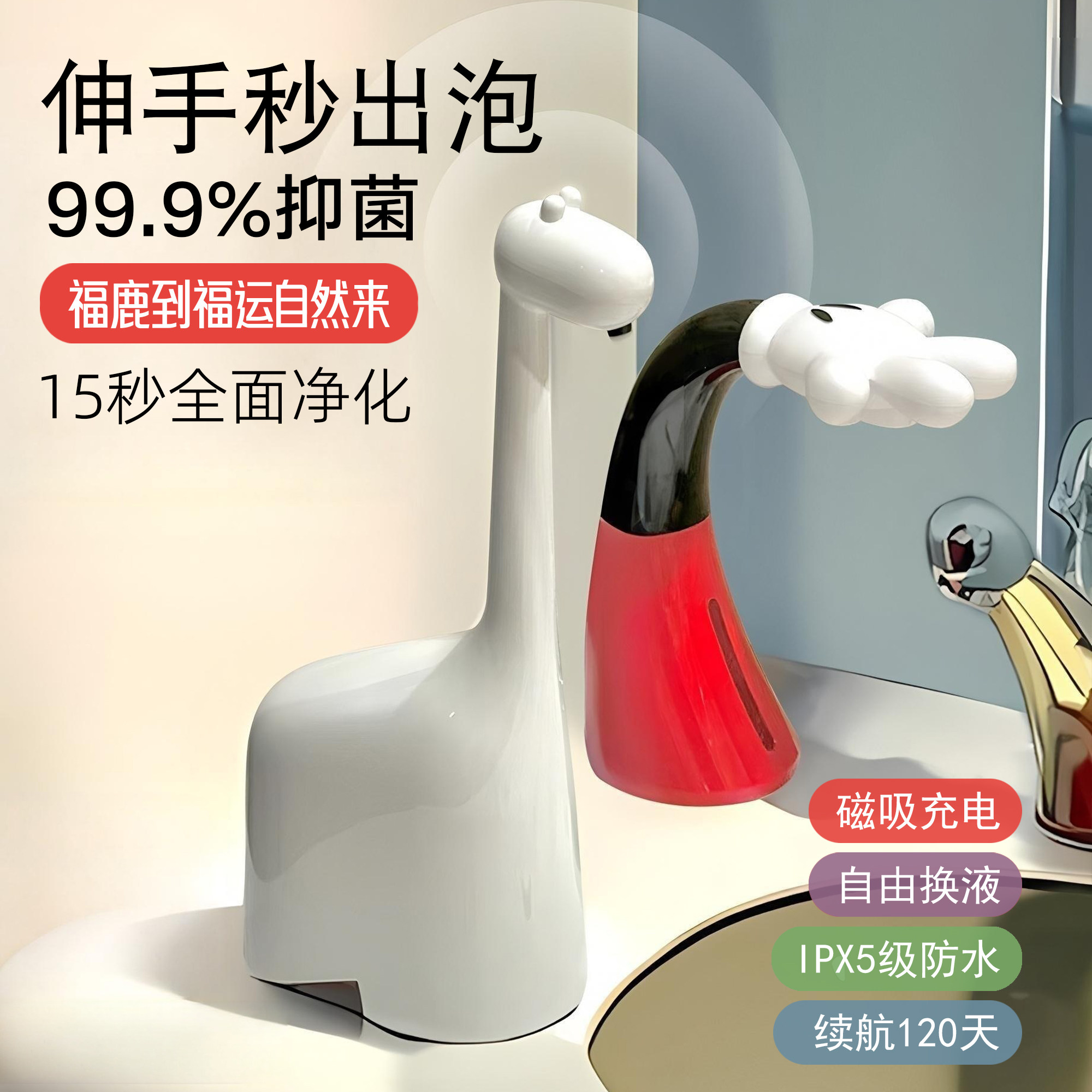 伸手福来卡通自动感应泡沫洗手液机长颈鹿智能皂液器儿童洗手杀菌