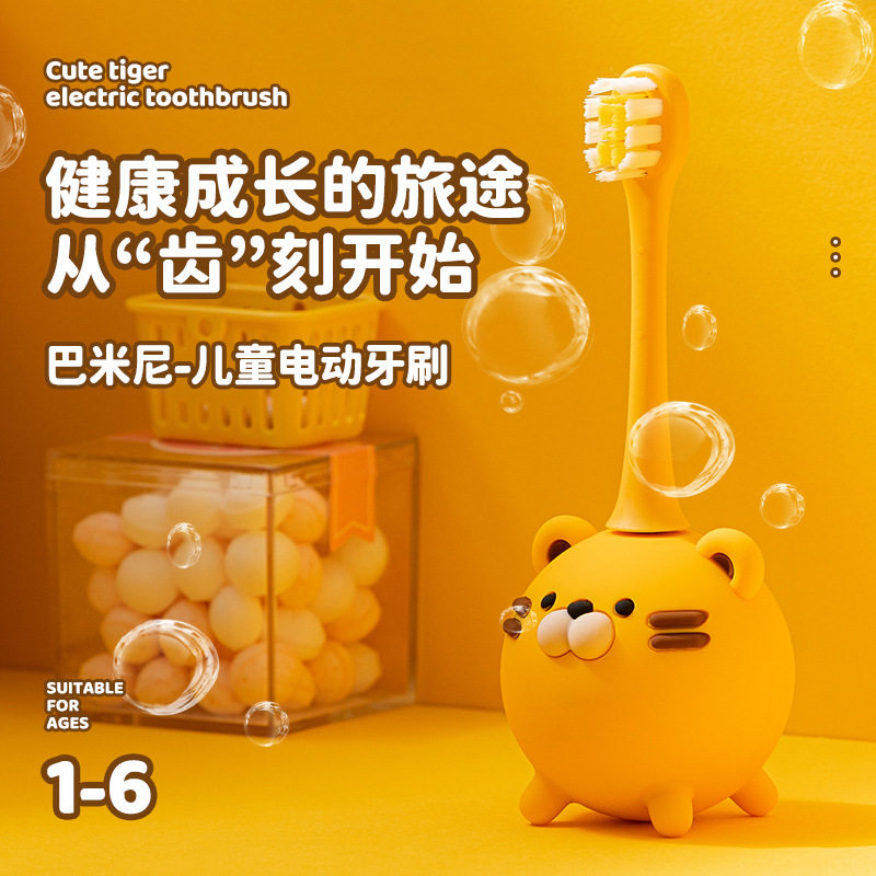防蛀牙巴米尼超萌趣儿童智能电动牙刷萌宠卡通可爱软毛全水洗壁挂
