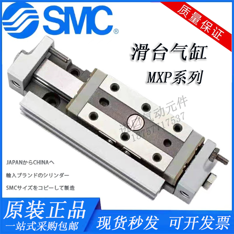 SMC原装MXP8/MXP10/MXP12/MXP16-5-10-15-20/C/B/N微型滑台气缸