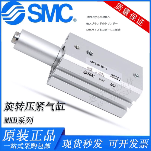 SMC原装旋转夹紧转角气缸MKB12/16/20/25-10/20/30RZ LZ RNZ LNZ