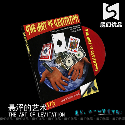 悬浮的艺术魔术道具玄幻魔术