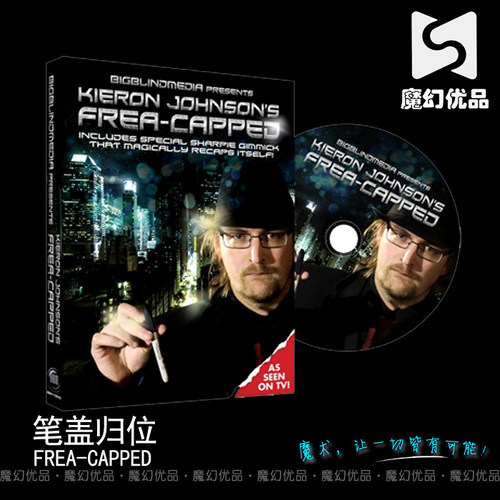 魔幻优品 笔盖归位 魔术道具 Frea capped 回来吧笔盖 还原魔术