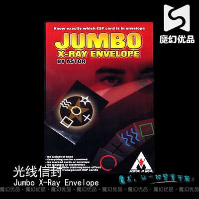 魔幻优品 Jumbo X-Ray Envelope 光线信封 魔术道具 预言魔术