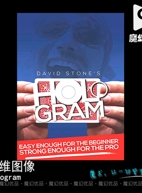 魔幻优品 Hologram by David Stone 三维图像 标签幻觉魔术道具