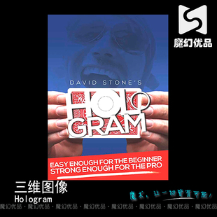 魔幻优品 Hologram by David Stone 三维图像 标签幻觉魔术道具