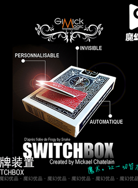魔幻优品 魔术道具 SWITCHBOX 牌盒瞬间换签名牌装置