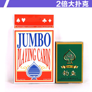 魔幻优品 特大扑克 超大牌 纸牌魔术道具 老米家的婚事 超值特价