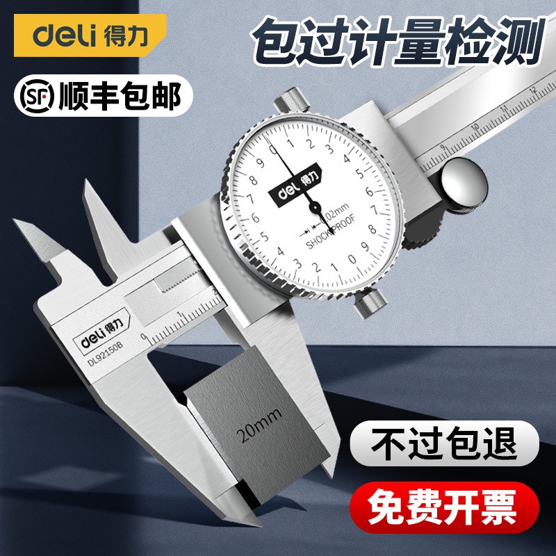 得力带表卡尺高精度游标卡尺表头指针代表盘深度固定螺丝150/300