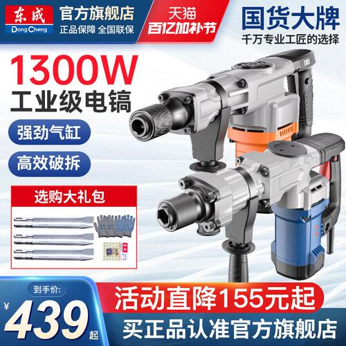 东成电镐大功率1600W单用重型拆墙破碎工业级打线槽混泥土ff06-6s
