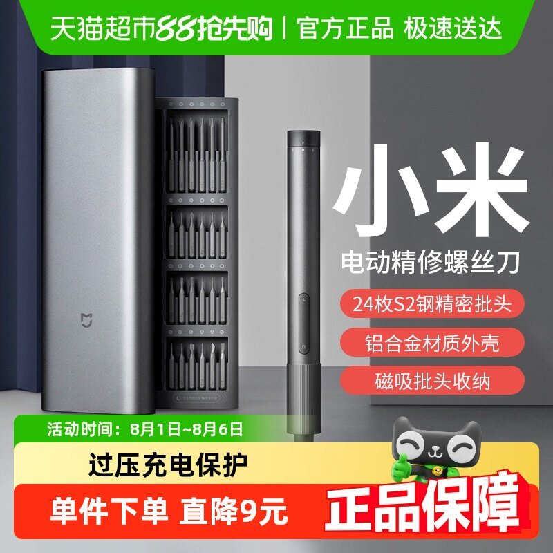 【政府补贴15%起】小米米家电动精修螺丝刀螺丝批组多功能便携式图片