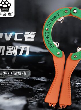 PVC排水管切割刀 割管刀切管器pvc管 切管神器 50/63/75管剪刀