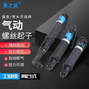 现货直柄下压气动螺丝刀 美之岚 全自动离合定扭气动起子厂家批发