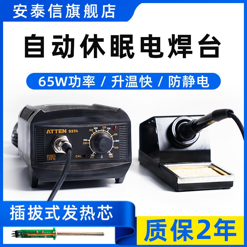 atten安泰信焊台937A焊接台防静电维修工具套装恒温可调温电烙铁