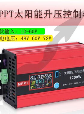 MPPT太阳能升压控制器600W1200W7.5A15A充48V60V72V铅酸锂电电池
