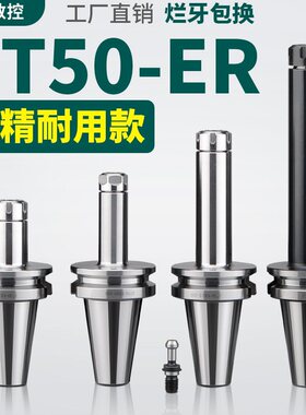 数控BT50-ER刀柄弹簧发夹头ER16/ER20/ER25/ER32/ER40/ER50铣刀刀