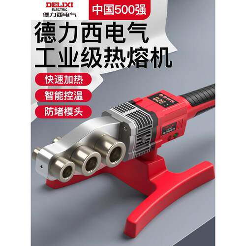 德力西电气热熔器ppr水管热熔机熔接器pe水管焊接器新款接管神器