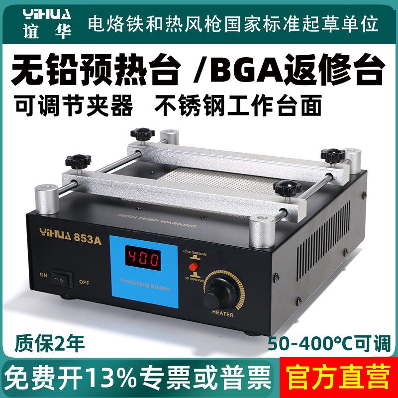 谊华853A恒温无铅预热台BGA返修台加热台热风枪烙铁拆焊台三合一