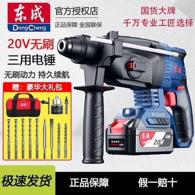 东成无刷电锤锂电池冲击钻大功率东城充电电捶电镐电动工具正品店
