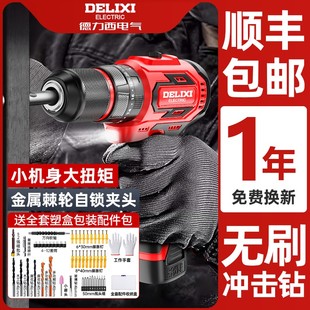 德力西手电钻手电动螺丝刀枪工具冲击钻家用充电无刷锂电池转打孔
