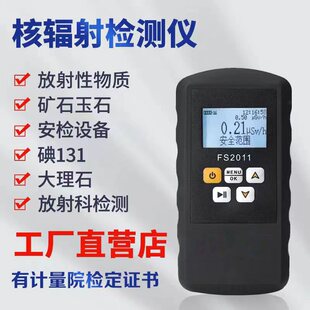 核辐射检测仪电离电磁射线 线仪放射性辐射个人剂量报警仪盖格管