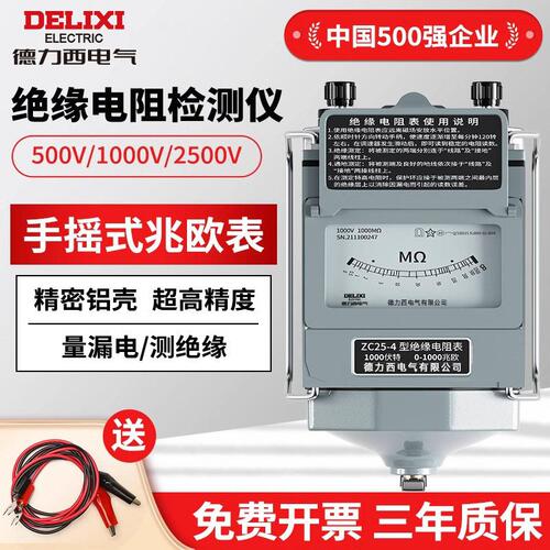 德力西绝缘电阻检测仪铝壳500v兆欧表1000v电工摇表2500v手摇ZC25