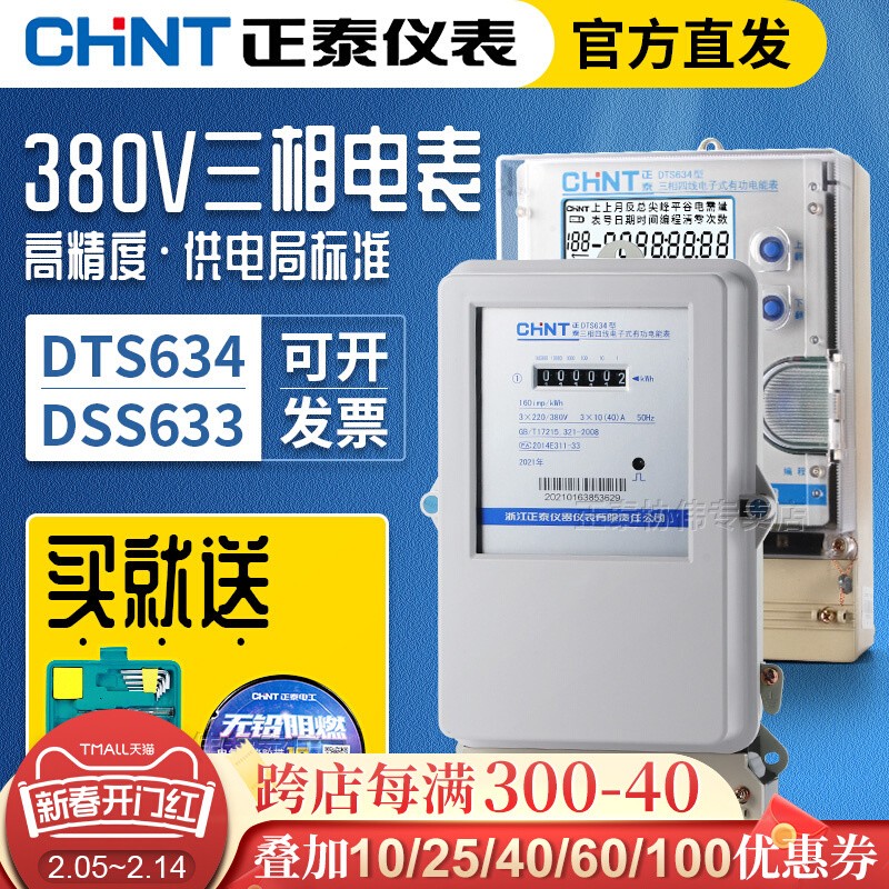 正泰三相四线电表380v电流互感器式dts电子三项箱4电度电能表100A