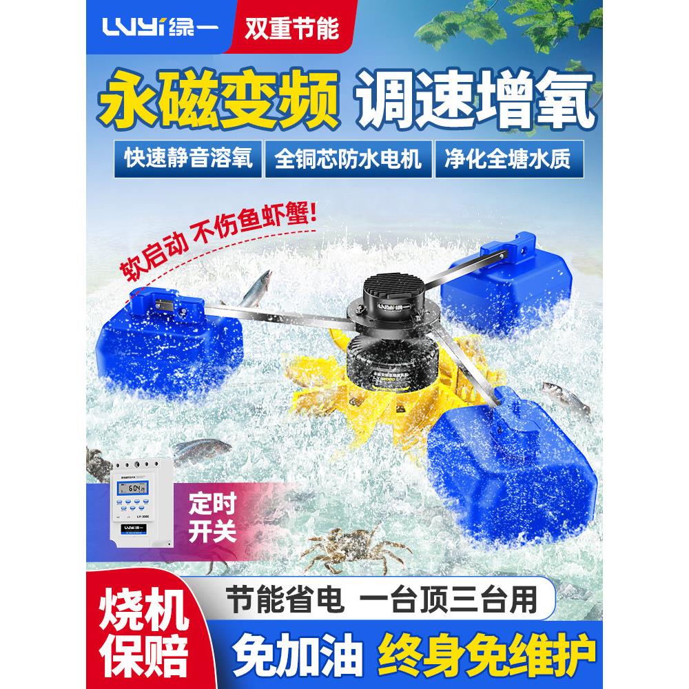 绿一永磁变频鱼塘增氧机叶轮式增氧泵220V大型养殖专用氧气泵380V图片